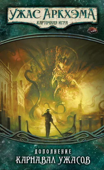 Box — Arkham Horror: The Card Game – Carnevale of Horrors