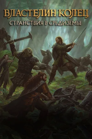 Cover — The Lord of the Rings: Journeys in Middle-Earth