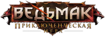 Logo — The Witcher: Adventure Game
