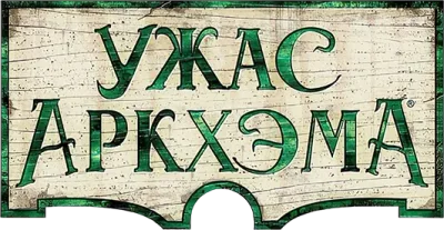 Logo — Arkham Horror (Third Edition)