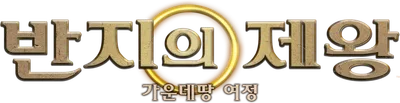 Logo — The Lord of the Rings: Journeys in Middle-Earth